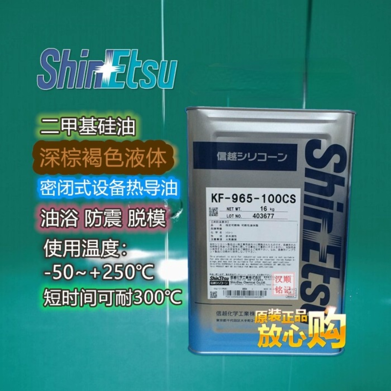 信越KF965-100CS高温润滑油