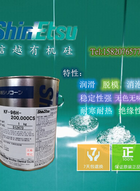 日本信越KF96H-200000CS进口二甲基硅油20万粘度1KG原装包邮