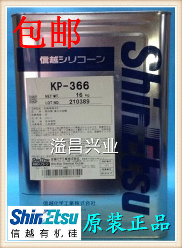 信越KP-366日本进口涂料添加剂抗回粘油性流平剂16KG原装包邮
