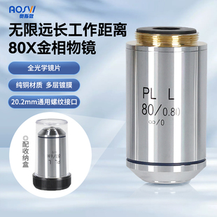 AOSVI 奥斯微 金相显微镜配件100X高倍油物镜