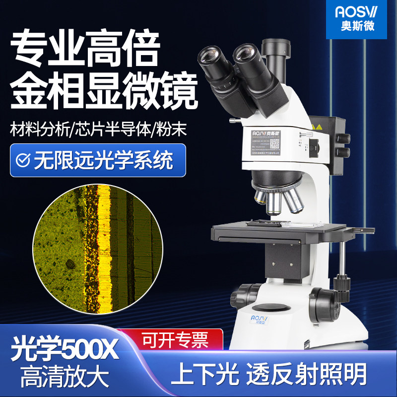 电子金相显微镜金相组织分析测量拍照高清高倍实验检测专业显微镜