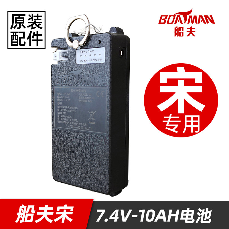 船夫宋打窝船原装电池和充电器图片