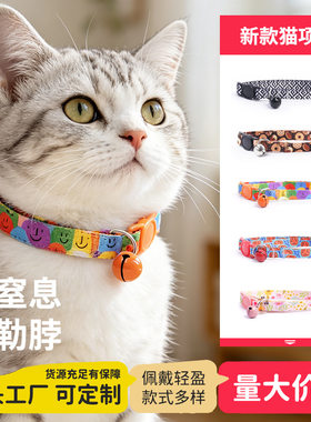 26年新款宠物项圈猫咪防窒息防勒安全扣可调节项链带铃铛配饰脖圈
