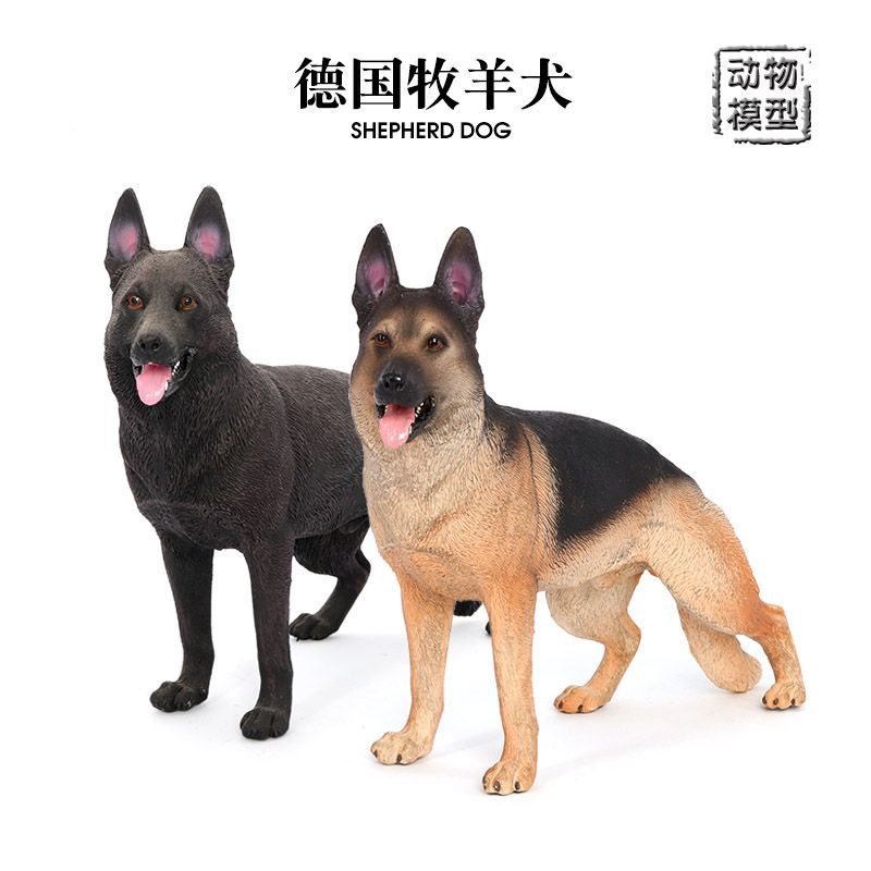 2款德国牧羊犬模型德牧黑背仿真狼狗动物大狗狗摆件儿童认知玩具