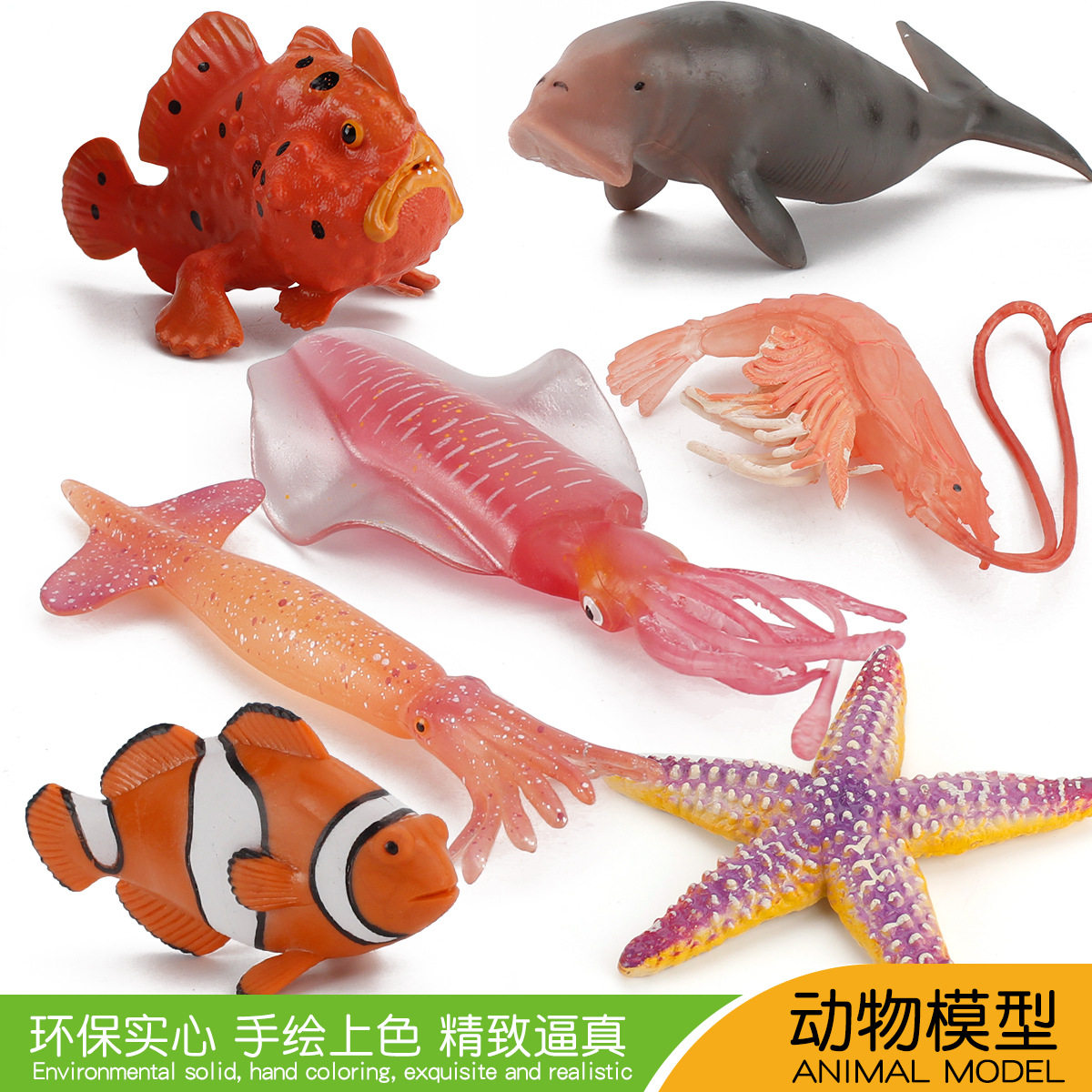7种海洋动物模型仿真美人鱼儒艮鱿鱼海星小丑鱼石头摆件儿童玩具 - 实物图