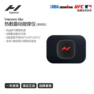 Hyperice Venom Go便携热敷震动按摩仪磁吸粘贴加热放松肩颈腰部