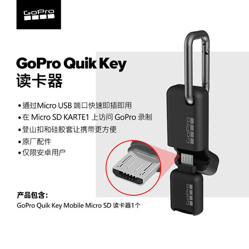 gopro安卓原装配件高速读卡器