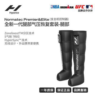 美国Normatec肌肉放松按摩仪器
