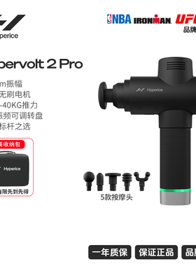 Hyperice Hypervolt 2 Pro专业筋膜枪篮球跑步运动恢复肌肉放松