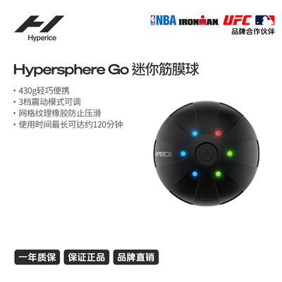 筋膜球Hyperice迷你电动筋膜球