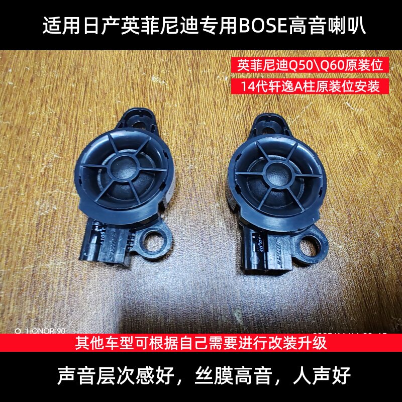 适用各种车型升级安装BOSE丝膜高音汽车高音喇叭改装