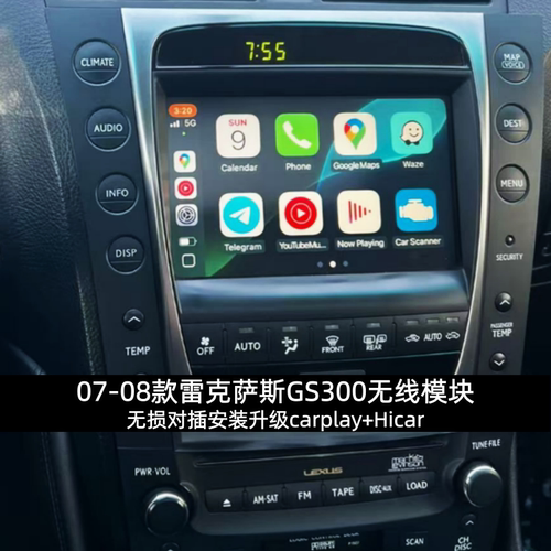 适用雷克萨斯GS300GS250升级无线Carplay+hicar互联07-11款车型