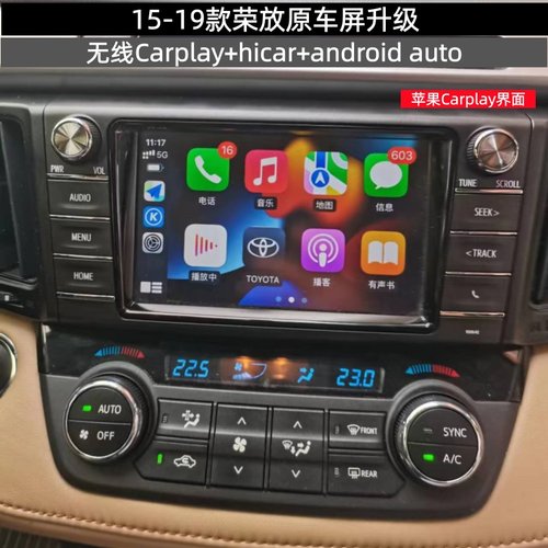 荣放RAVA专用升级安装CARPLAY