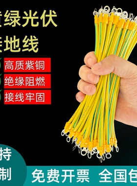 黄绿光伏接地线双色 桥架软铜线配电箱机房跨接线连接线4/6平方