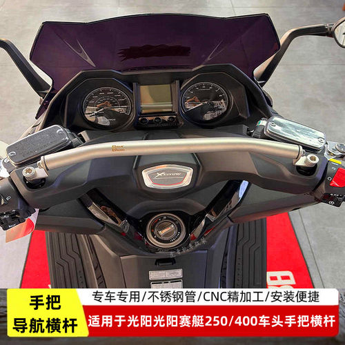 适用于光阳赛艇250/400手把横杆