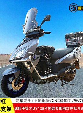 适用于铃木UY125护杠保险杠防摔脚踏板射灯支架博奥达专用改装件