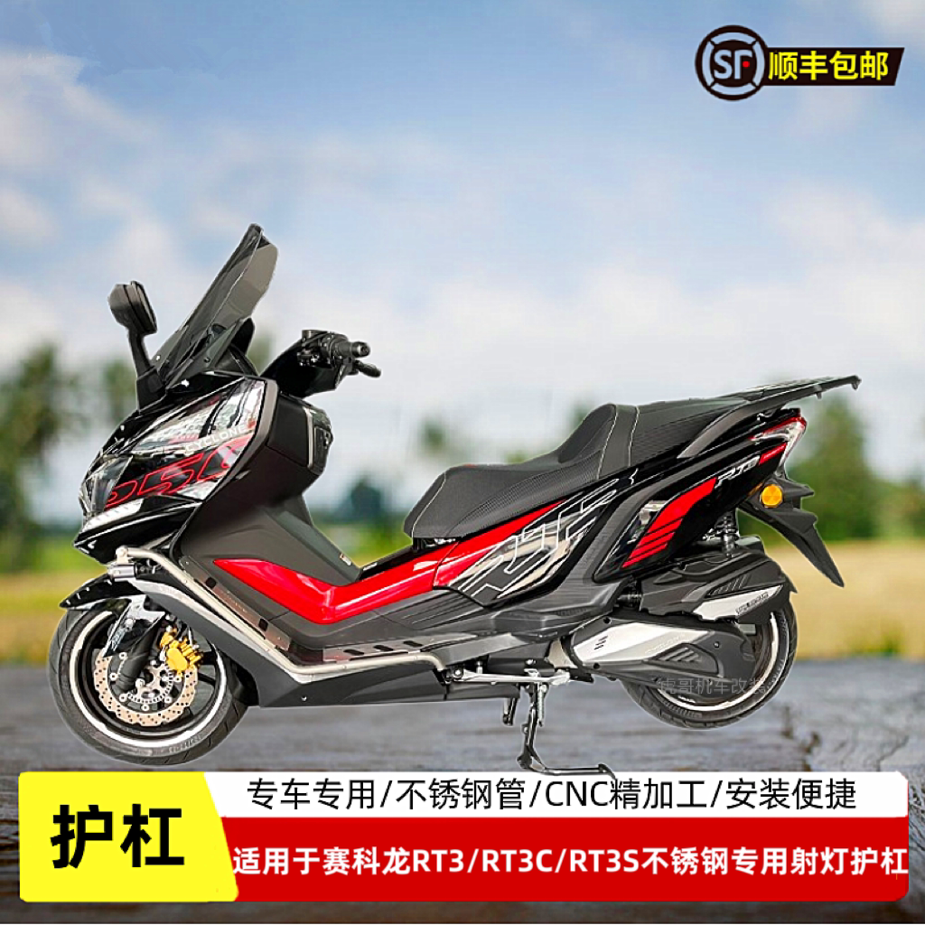 博奥达护杠适用于赛科龙RT3/RT3C