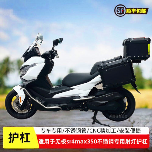 博奥达适用于无极sr4350护杠改装