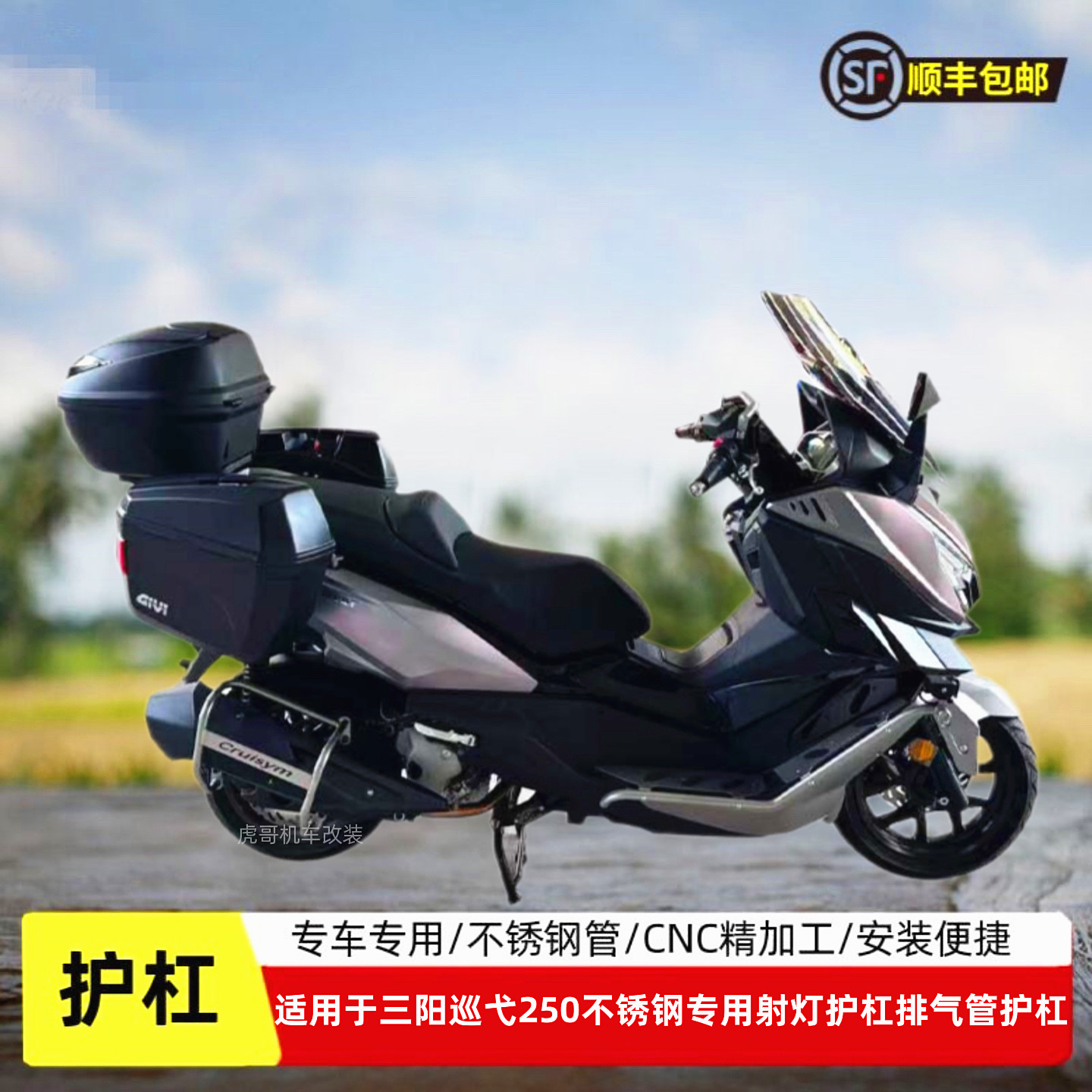 适用于三阳巡弋250护杠排气护杠