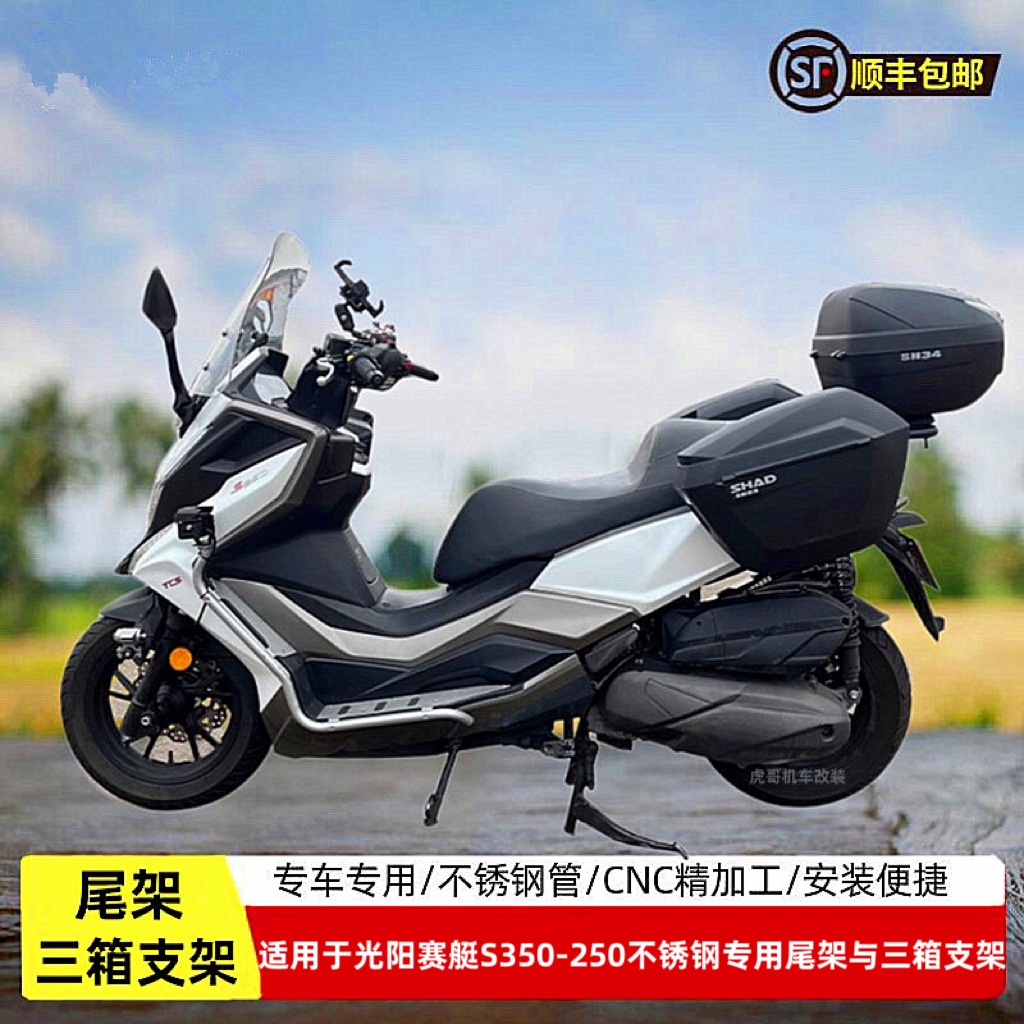 博奥达赛艇S350S250三箱支架改装