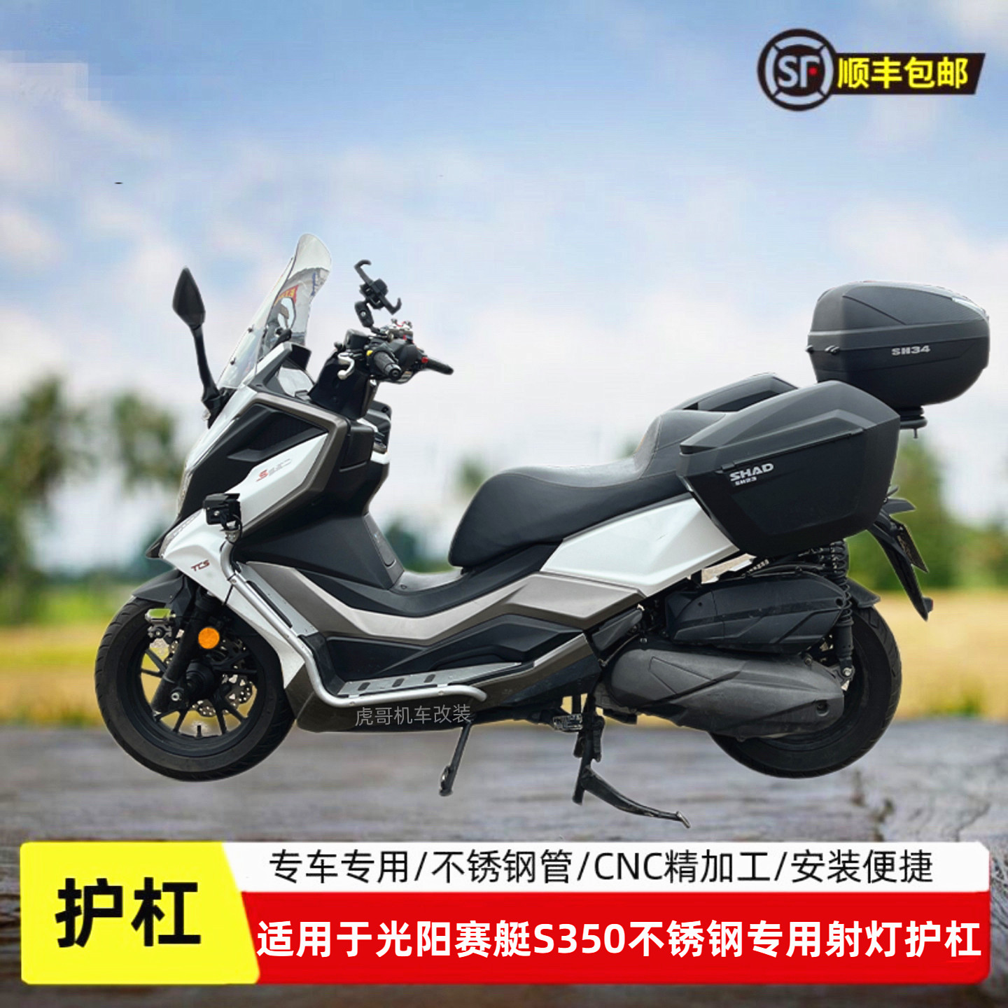 博奥达护杠适用于光阳s350/s250