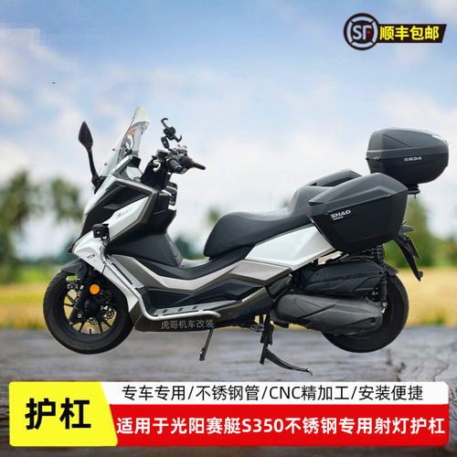 博奥达适用于光阳s350/s250护杠