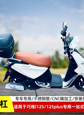 适用于雅马哈巧格jog125plus护杠后脚踏加宽尾箱架射灯支架改装件