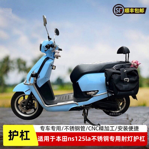 适用于本田ns125LA保险杠不锈钢
