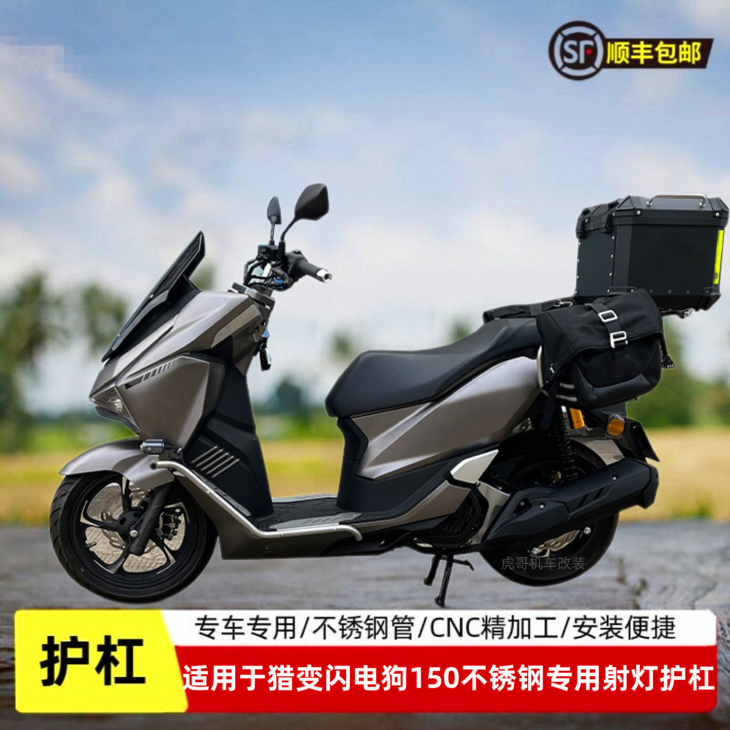 博奥达护杠适用于猎变闪电狗150