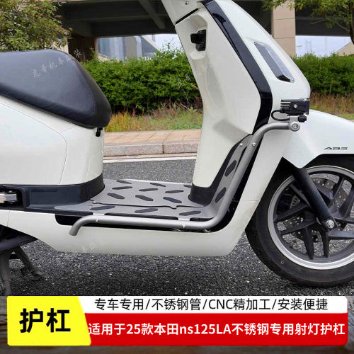 适用于25-26款本田ns125LA前护杠