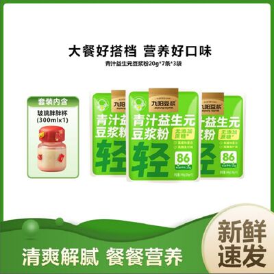 可可亚麻籽益生元青汁九阳豆浆