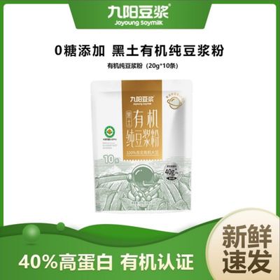 九阳黑土有机豆浆0添加糖高蛋白