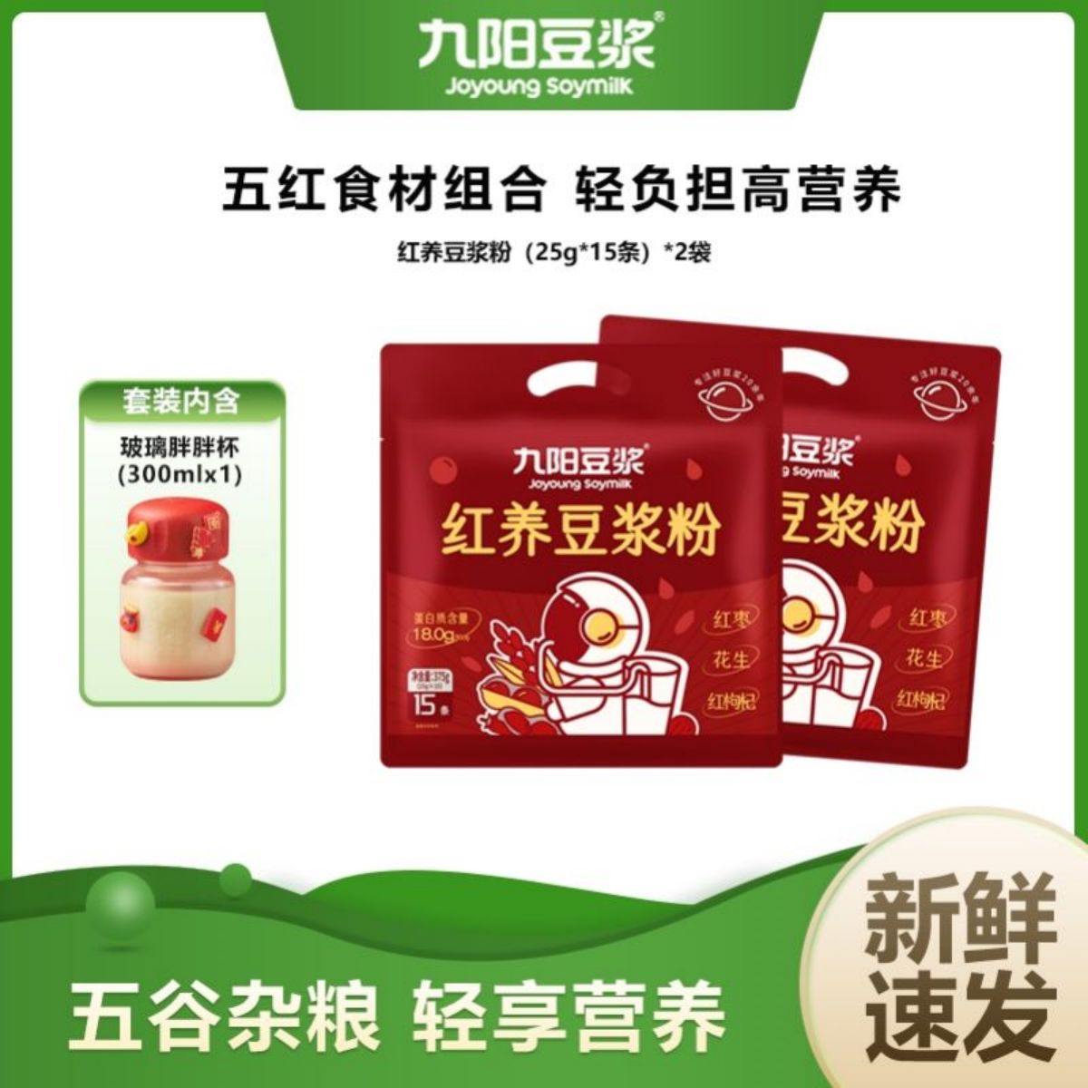 九阳豆浆红养黑养豆浆粉高膳食冲饮早餐独立条装包装营养早餐粉