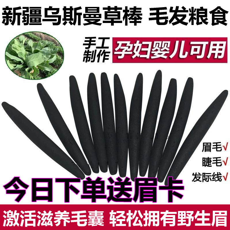 新疆乌斯玛草棒生发棒乌斯曼草生眉笔睫毛发缝发际线增长浓密乌黑