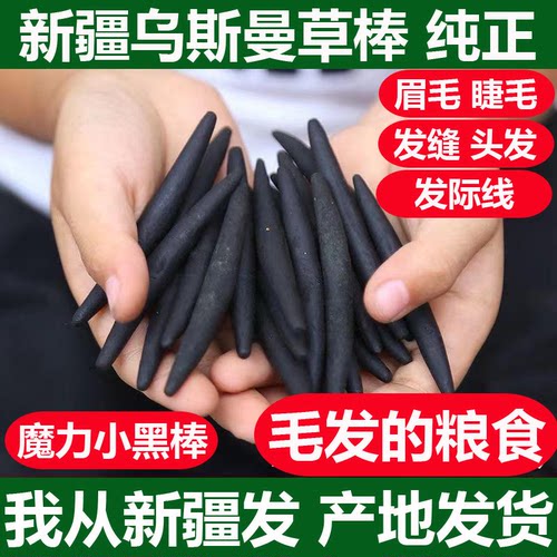 [正品新疆发]乌斯曼草棒植物眉笔乌斯玛草汁发际线发缝眼眉毛笔