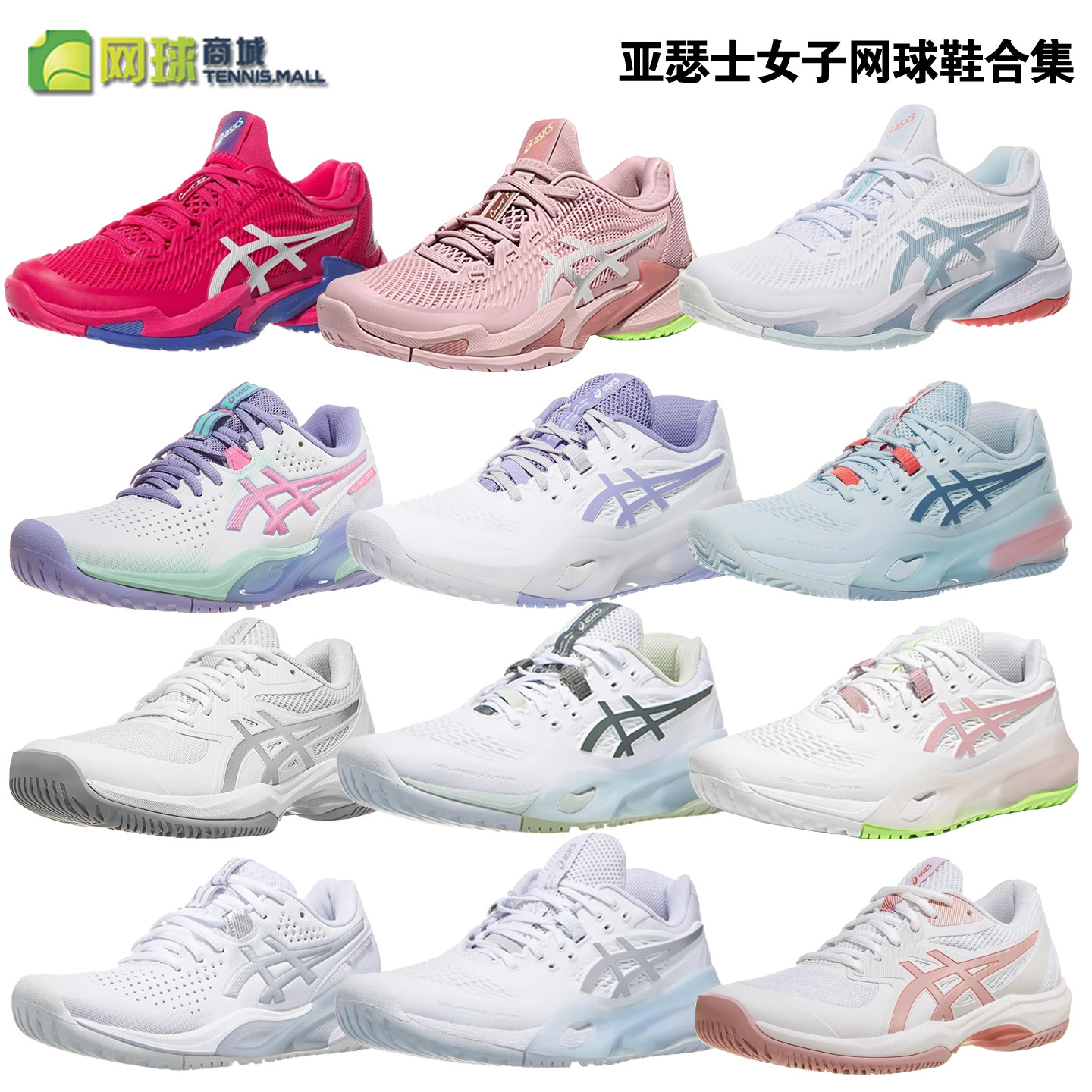 ASICS亚瑟士网球鞋夏季女鞋COURT FF3 R10RX缓震透气匹克鞋羽球鞋