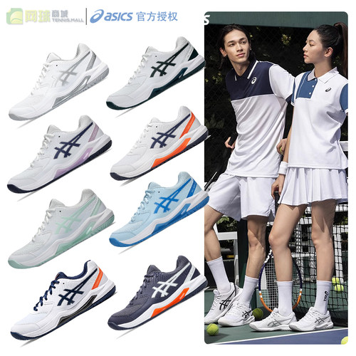 亚瑟士DEDICATE8网球鞋男女缓震