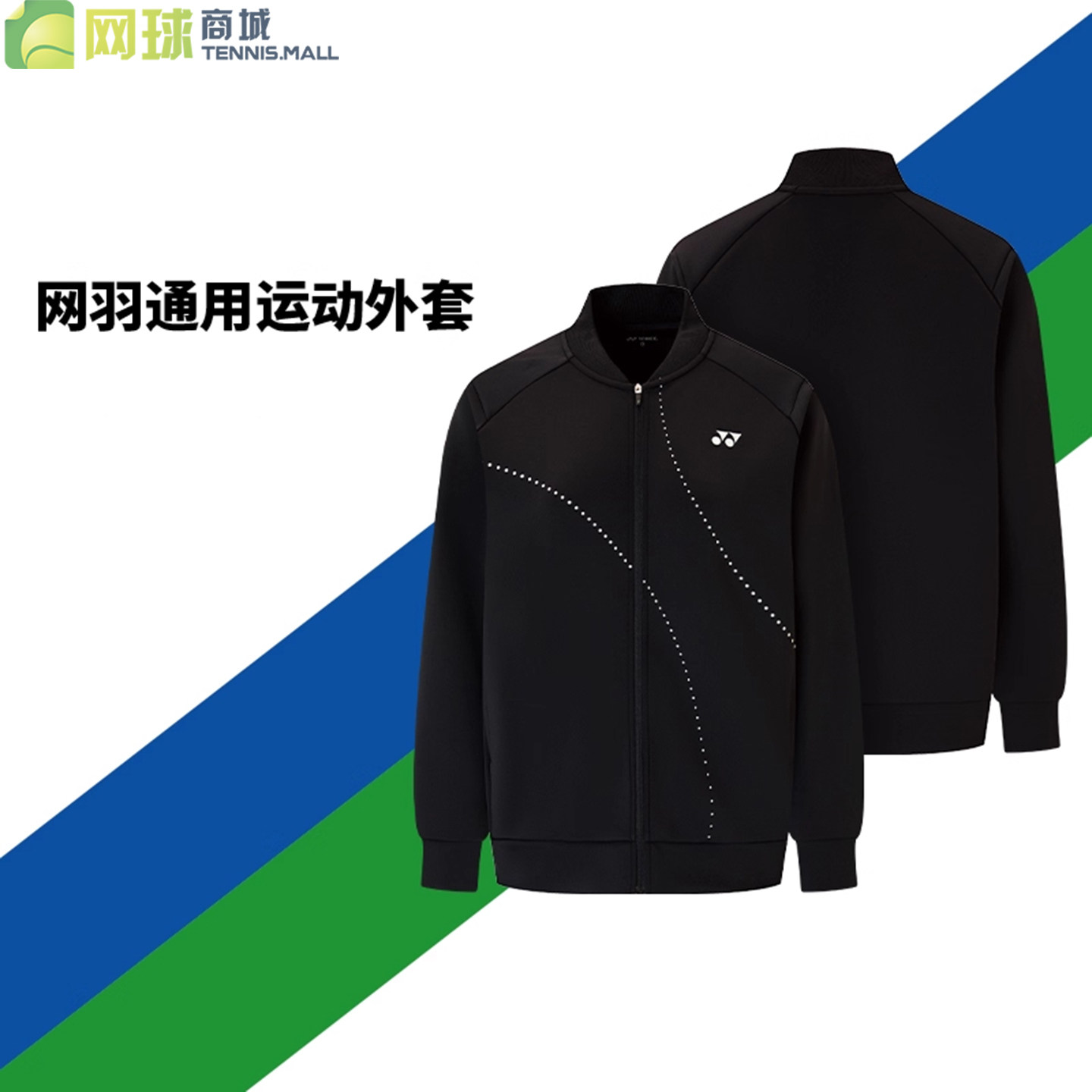 尤尼克斯网球服女25年秋冬新款运动外套长裤拉链夹克2501625TCR,运动/瑜伽/健身/球迷用品,网球上装,淘宝优惠券,粉丝福利购,淘宝优惠卷