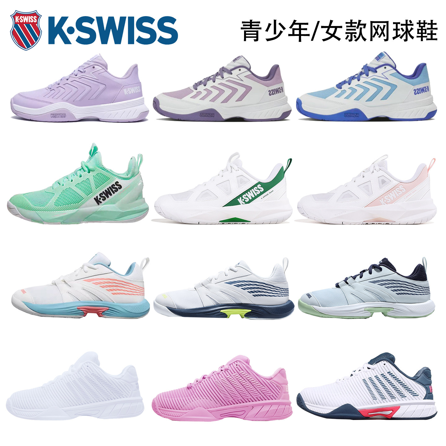 儿童网球鞋KSWISS盖世威青少年防滑耐磨专业运动鞋羽毛球鞋84598