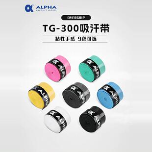 Alpha阿尔法吸汗带网球羽毛球拍手胶绑带吸汗胶粘性防滑透气tg300
