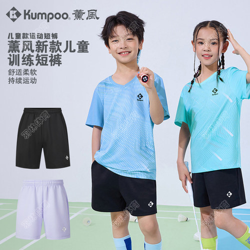 KUMPOO薰风儿童羽毛球服短裤青少年夏季速干训练运动裤K263K-2078