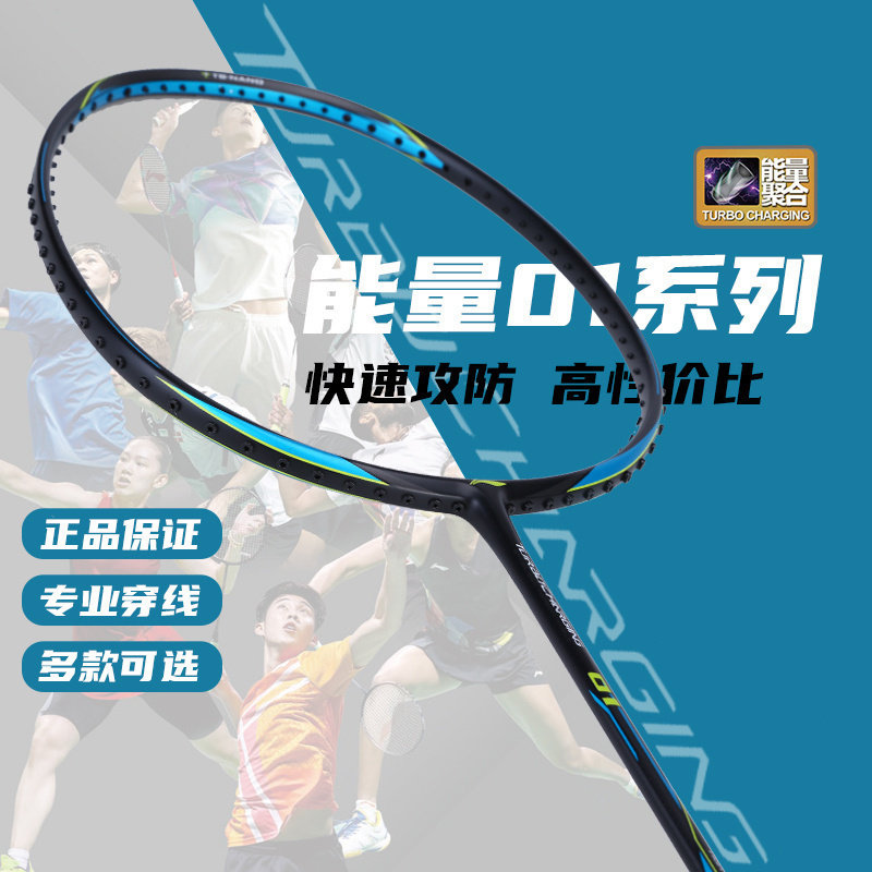 李宁LI-NING能量01全碳素纤维大甜区高磅耐打新手速度进攻拍单拍