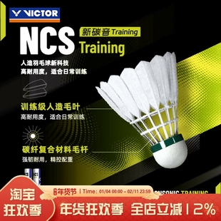 VICTO威克多胜利羽毛球NCS碳音球TRAIN训练专用人造球比赛级羽球