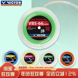 victor胜利 羽毛球线高弹专业大盘线 VBS-63RL VBS-70RL VBS-66RL