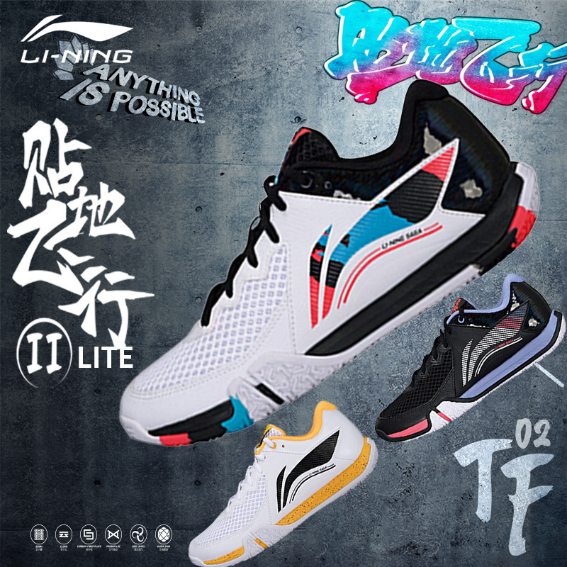 李宁羽毛球鞋贴地飞行ⅡLITE