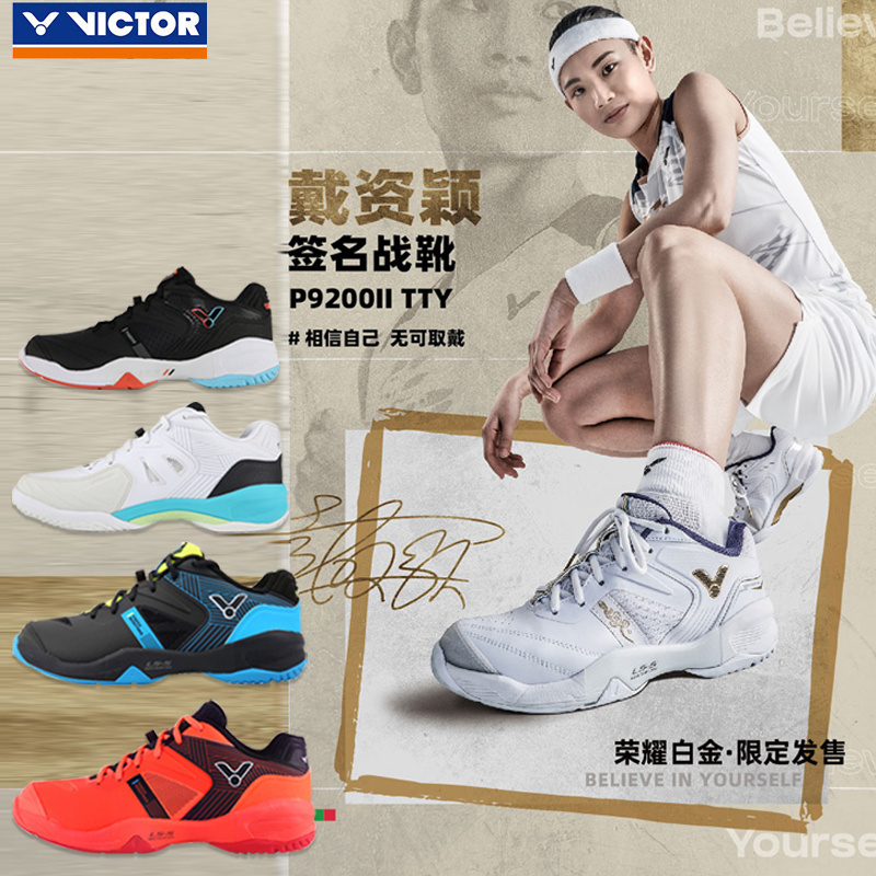 VICTOR威克多羽毛球鞋戴资颖签名战靴稳定类球鞋 P9200II TTY