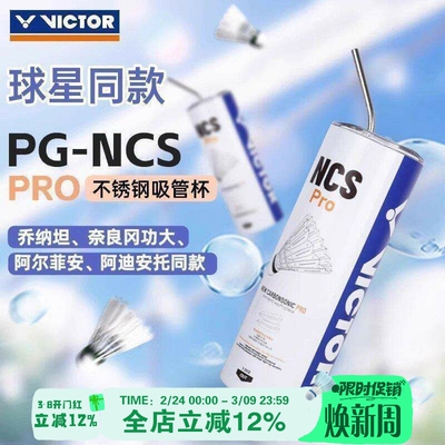 VICTOR胜利威克多运动水杯水壶碳音球桶大容量吸管杯PG-NCS PRO