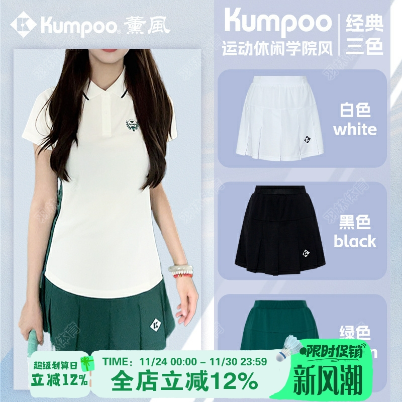 【林一系列】薰风KUMPOO羽毛球服运动裙裤速干短裙半身裙 KPR-721