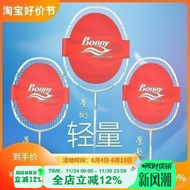 波力羽毛球拍星幻星云轻盈攻防
