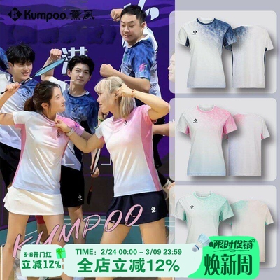薰风KUMPOO新款羽毛球服吸汗速干透气训练比赛运动服短袖T恤1037